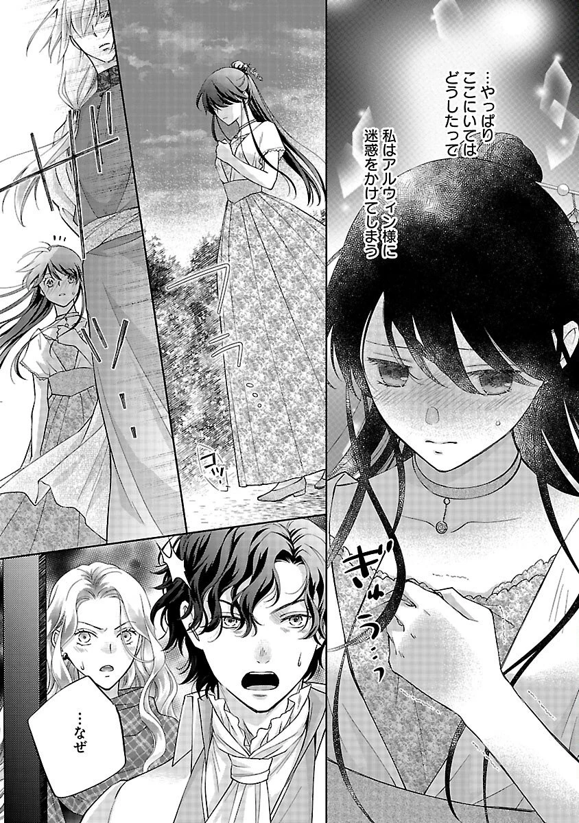 白い結婚から三年。旦那様、私と離縁してください 第16話 - 29