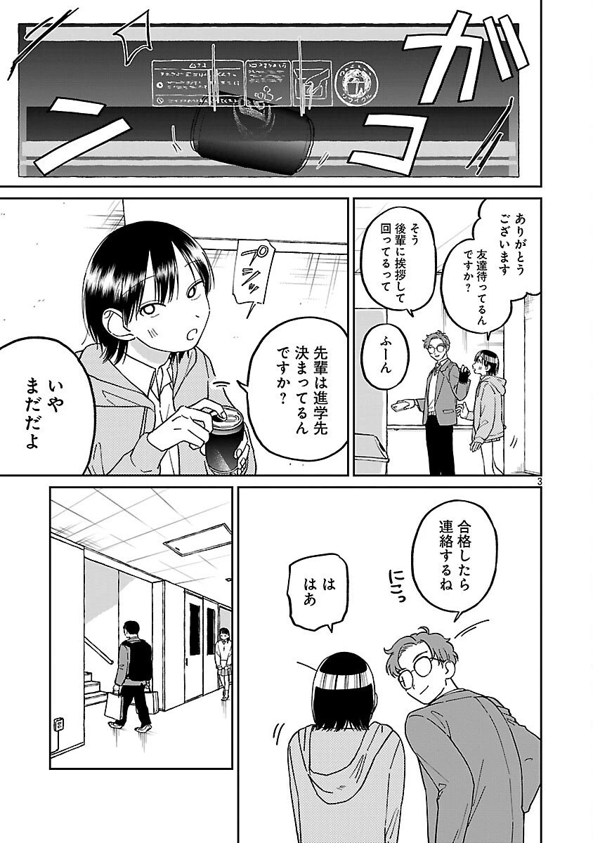 まどわせないで矢守くん 第21話 - 5