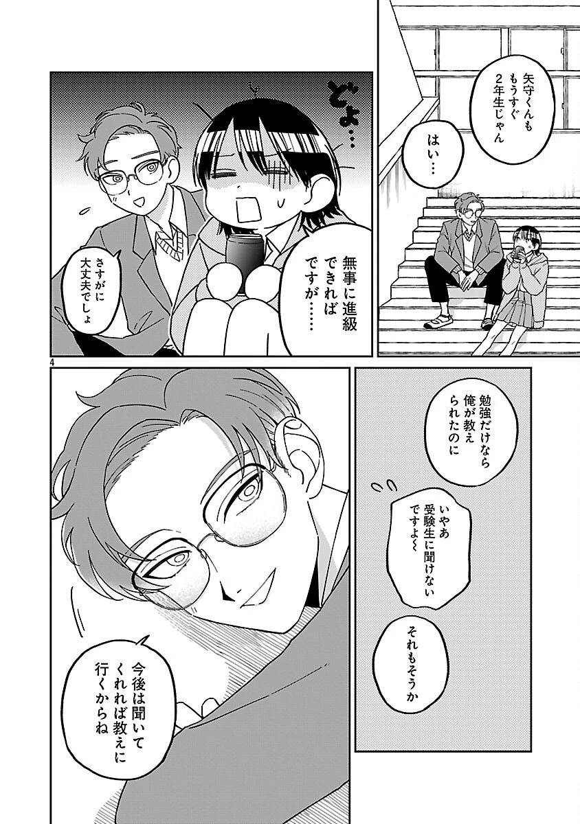 まどわせないで矢守くん 第21話 - 6