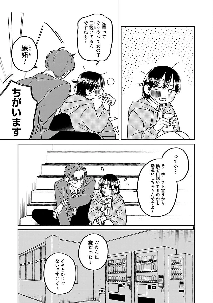 まどわせないで矢守くん 第21話 - 7