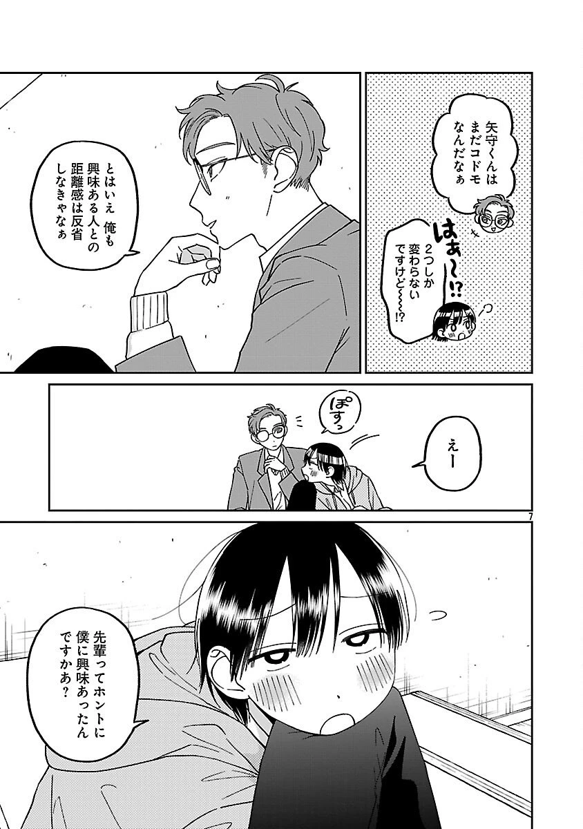 まどわせないで矢守くん 第21話 - 9