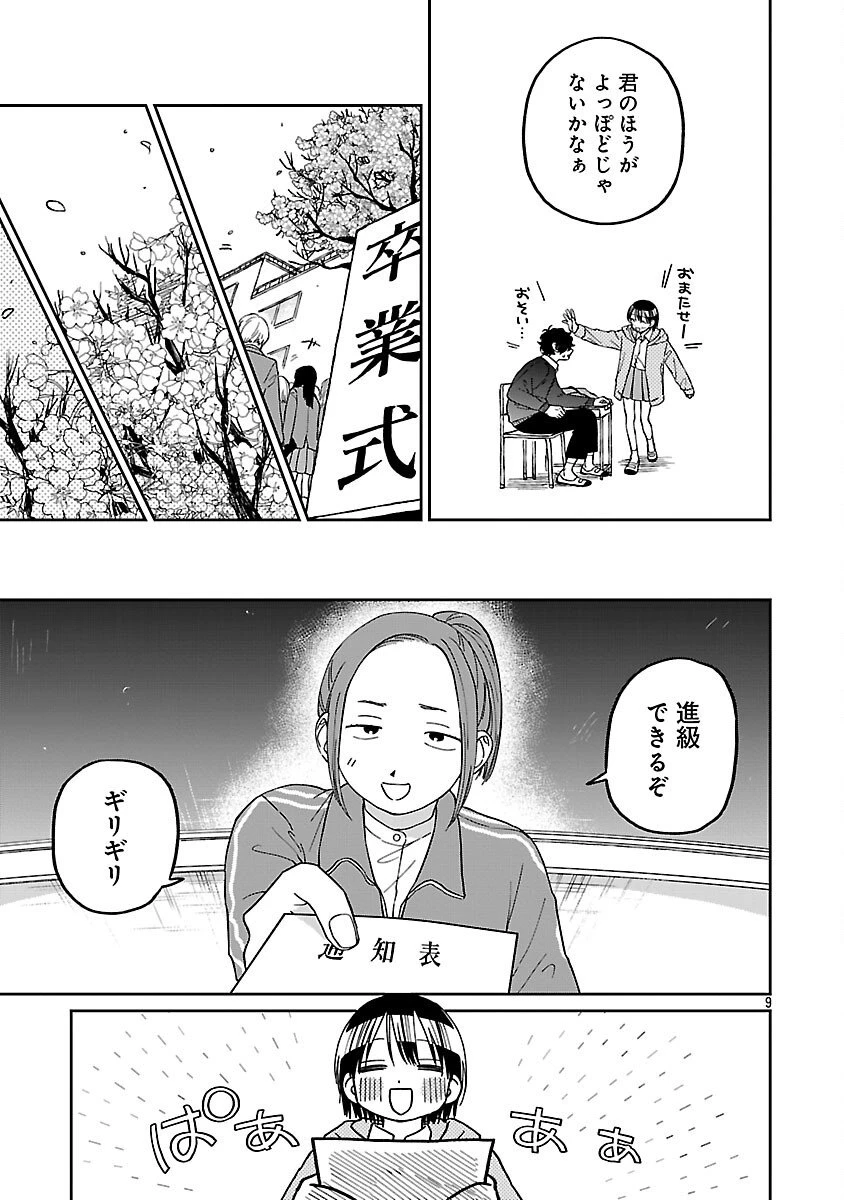 まどわせないで矢守くん 第21話 - 11