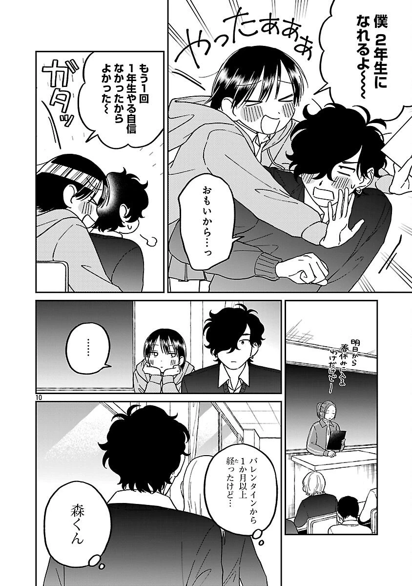 まどわせないで矢守くん 第21話 - 12