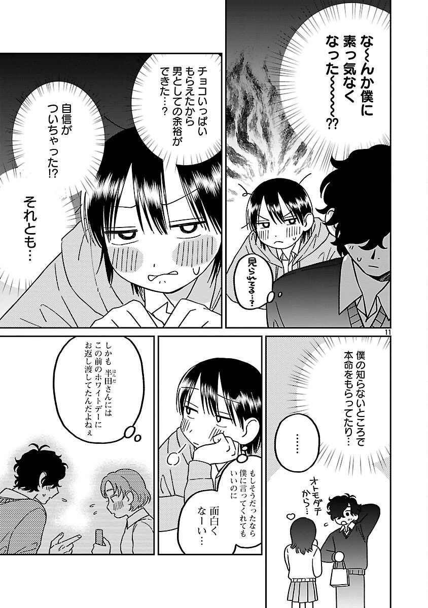まどわせないで矢守くん 第21話 - 13