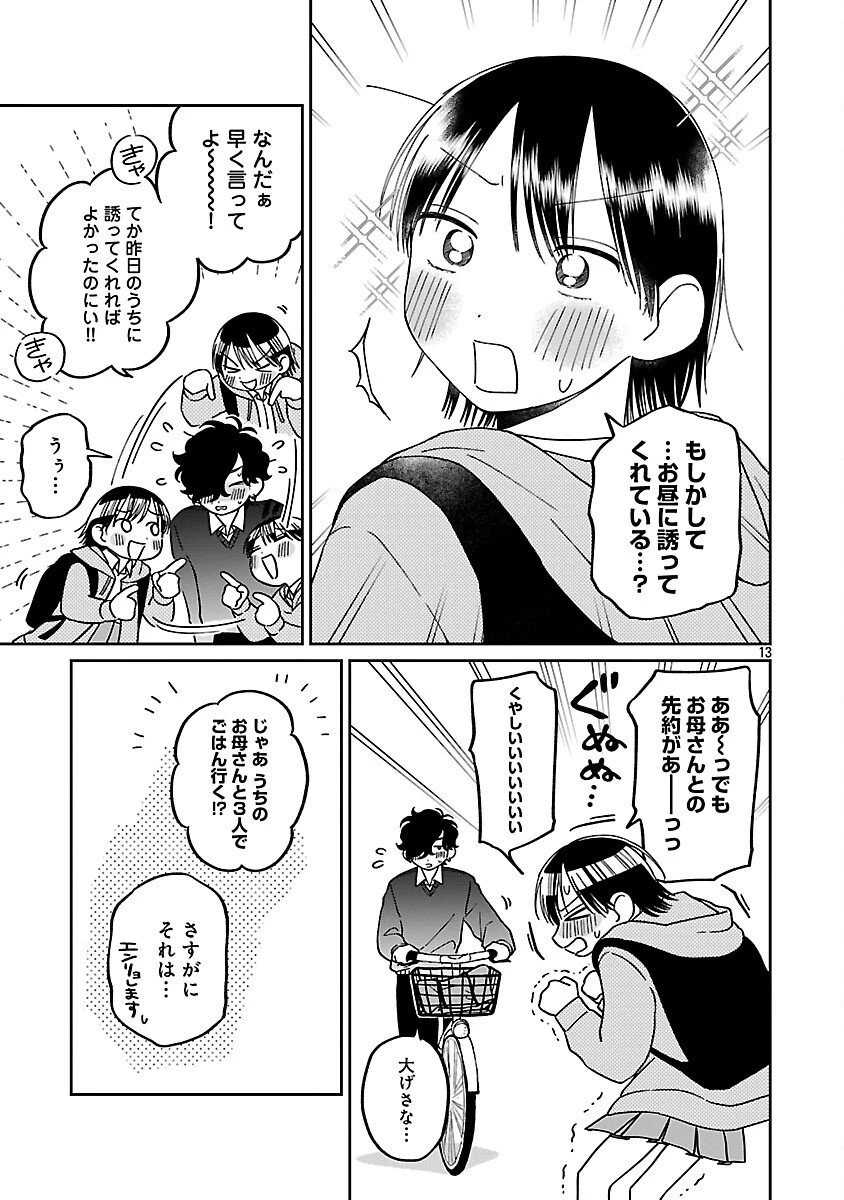 まどわせないで矢守くん 第21話 - 15