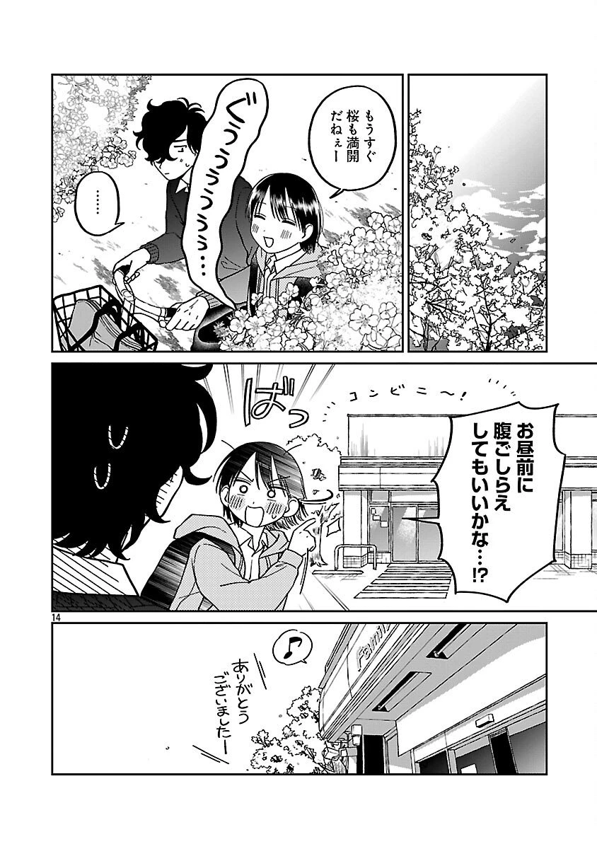 まどわせないで矢守くん 第21話 - 16