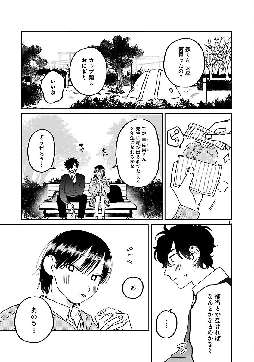 まどわせないで矢守くん 第21話 - 17