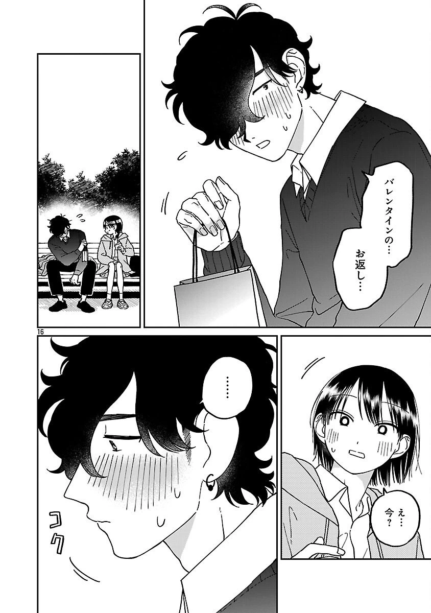 まどわせないで矢守くん 第21話 - 18