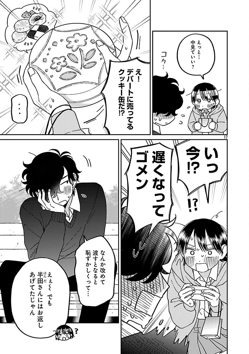 まどわせないで矢守くん 第21話 - 19