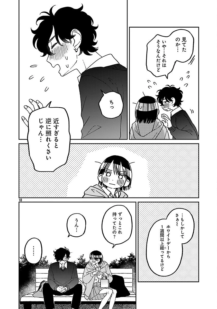 まどわせないで矢守くん 第21話 - 20