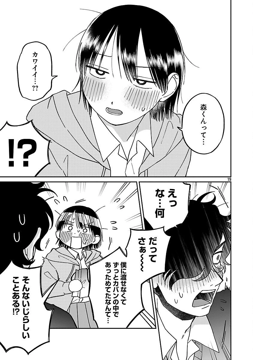 まどわせないで矢守くん 第21話 - 21