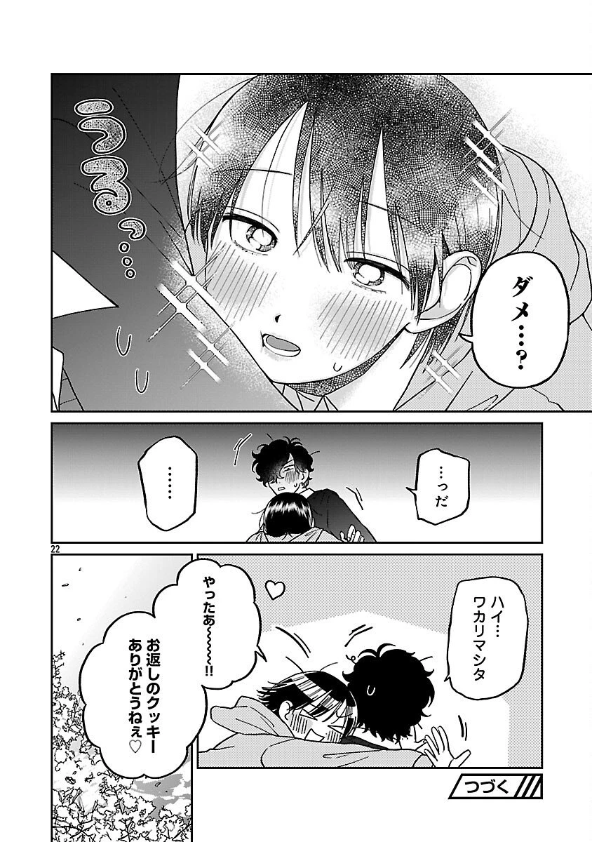 まどわせないで矢守くん 第21話 - 24