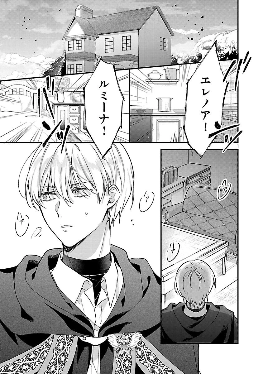 魔王様と砂時計～転生したら妖精さんで将来の魔王に病まれる話～ 第11話 - 3