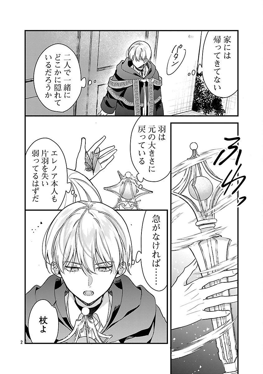 魔王様と砂時計～転生したら妖精さんで将来の魔王に病まれる話～ 第11話 - 4