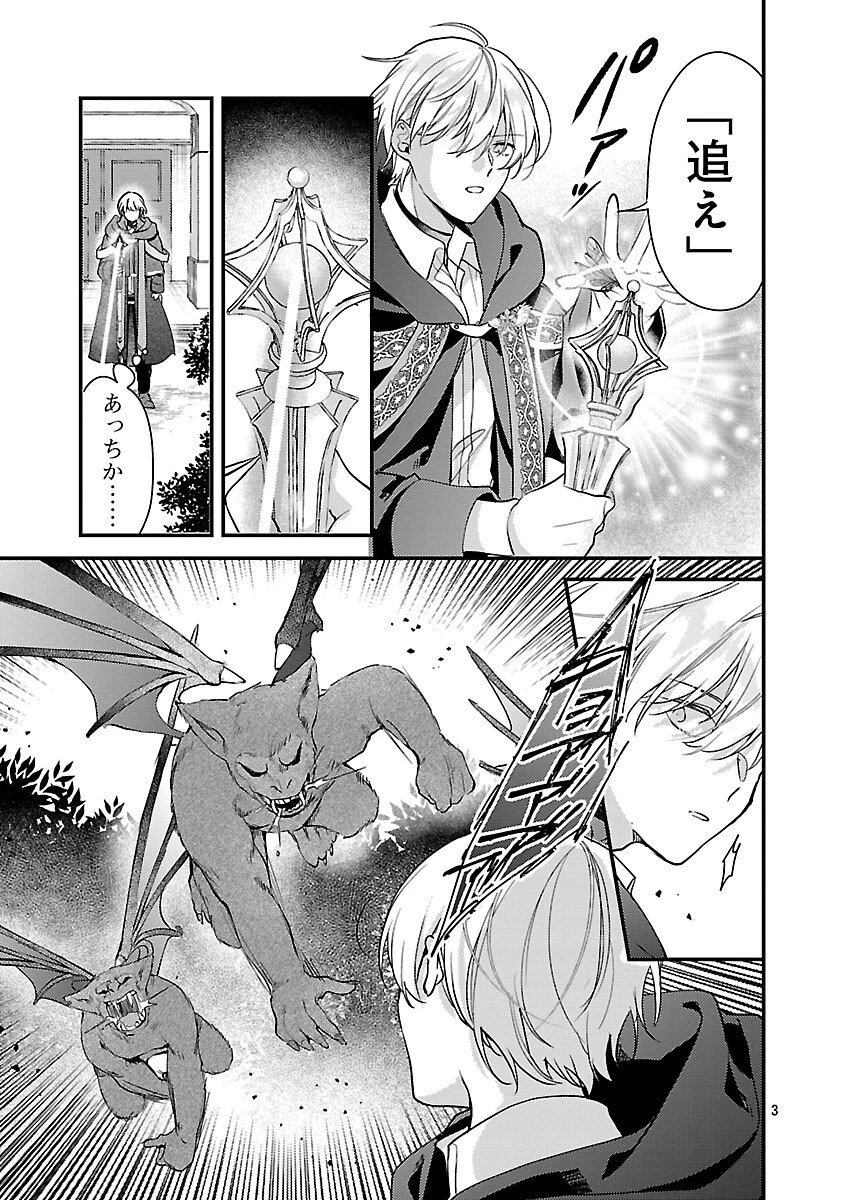 魔王様と砂時計～転生したら妖精さんで将来の魔王に病まれる話～ 第11話 - 5