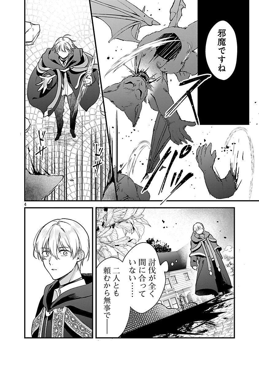 魔王様と砂時計～転生したら妖精さんで将来の魔王に病まれる話～ 第11話 - 6