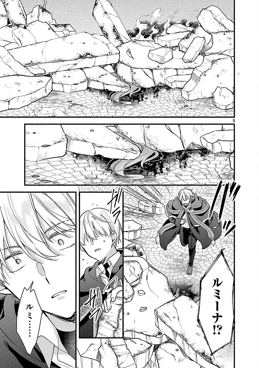 魔王様と砂時計～転生したら妖精さんで将来の魔王に病まれる話～ 第11話 - 7