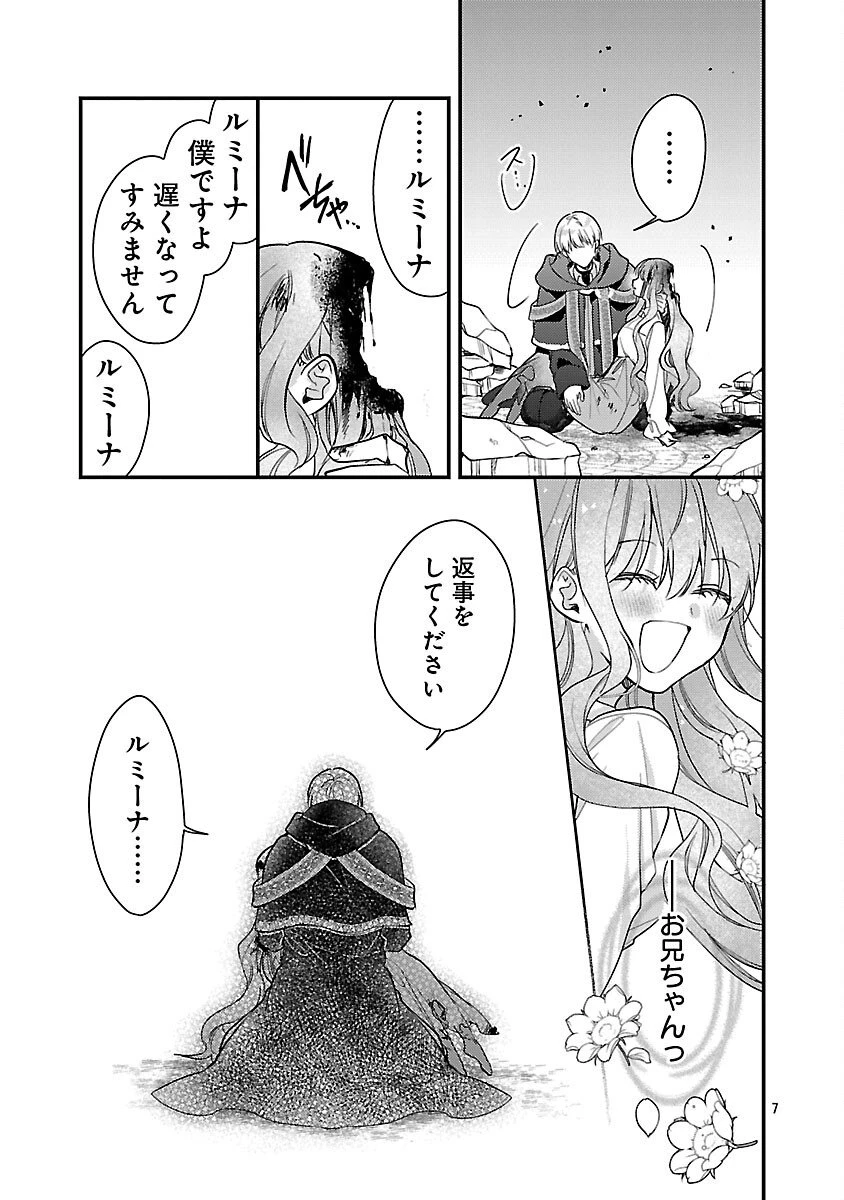 魔王様と砂時計～転生したら妖精さんで将来の魔王に病まれる話～ 第11話 - 9