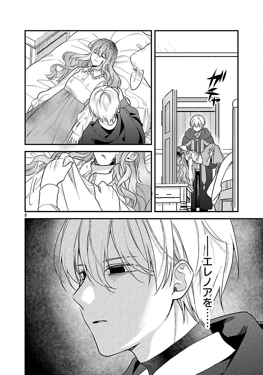 魔王様と砂時計～転生したら妖精さんで将来の魔王に病まれる話～ 第11話 - 10