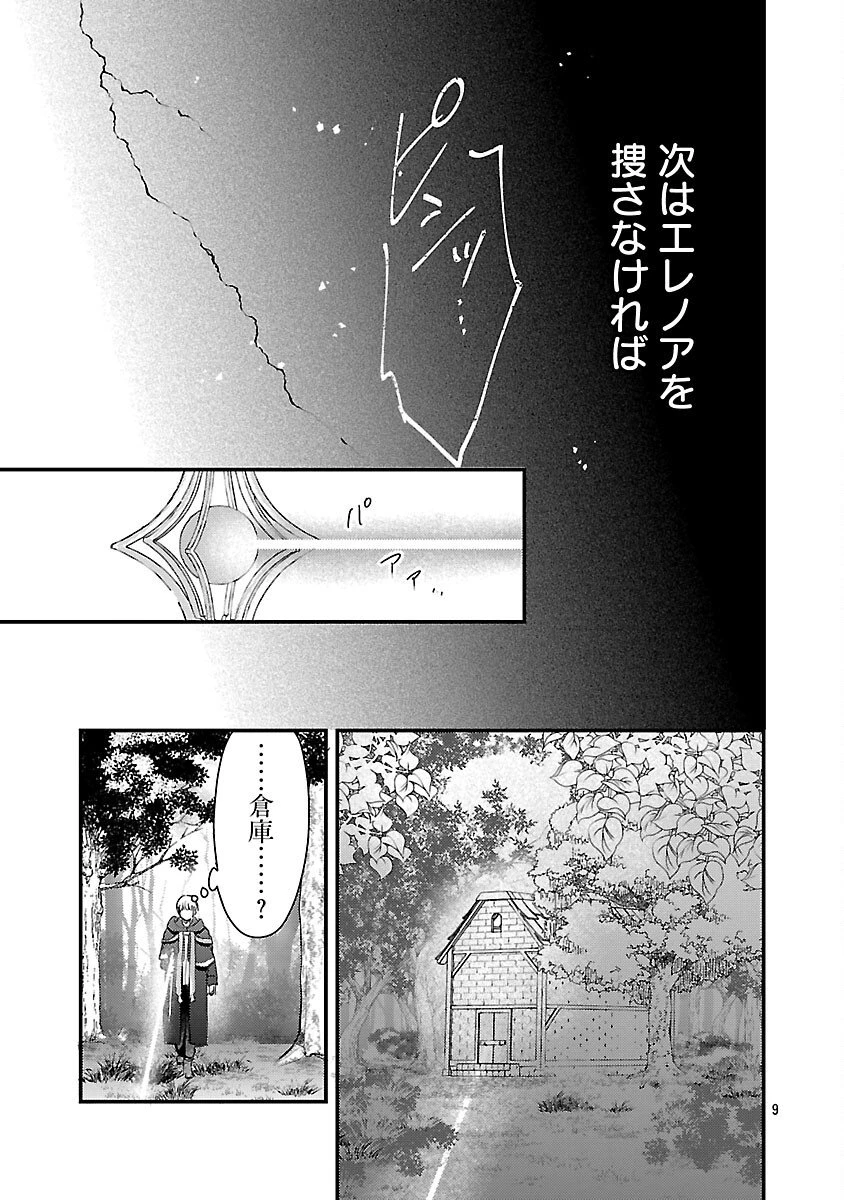 魔王様と砂時計～転生したら妖精さんで将来の魔王に病まれる話～ 第11話 - 11