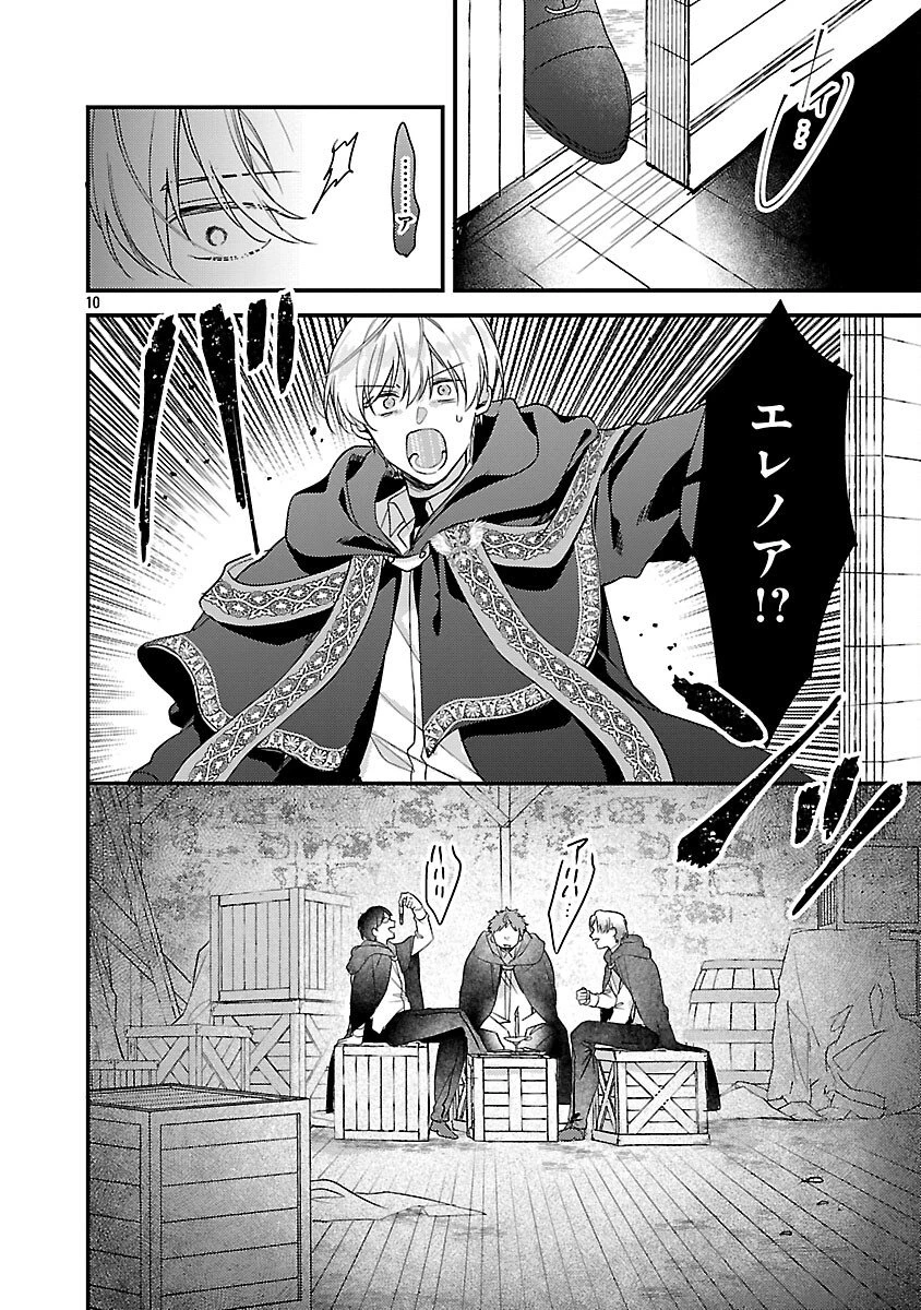 魔王様と砂時計～転生したら妖精さんで将来の魔王に病まれる話～ 第11話 - 12