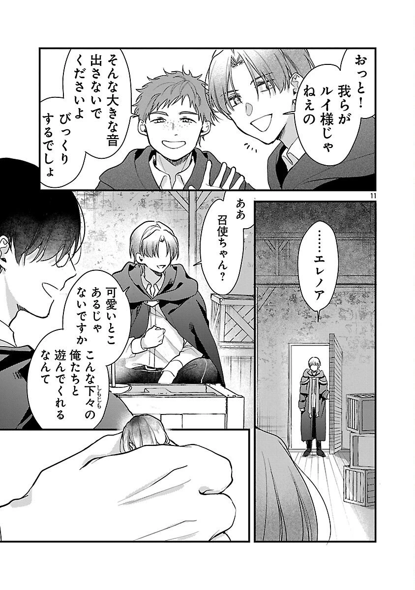 魔王様と砂時計～転生したら妖精さんで将来の魔王に病まれる話～ 第11話 - 13