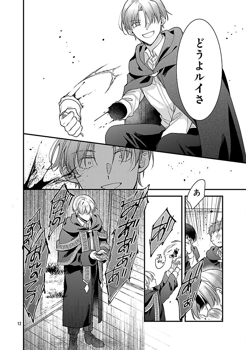 魔王様と砂時計～転生したら妖精さんで将来の魔王に病まれる話～ 第11話 - 14