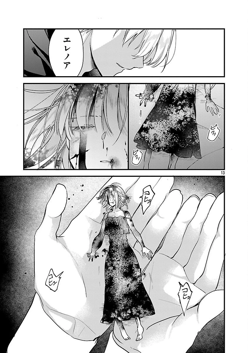 魔王様と砂時計～転生したら妖精さんで将来の魔王に病まれる話～ 第11話 - 15