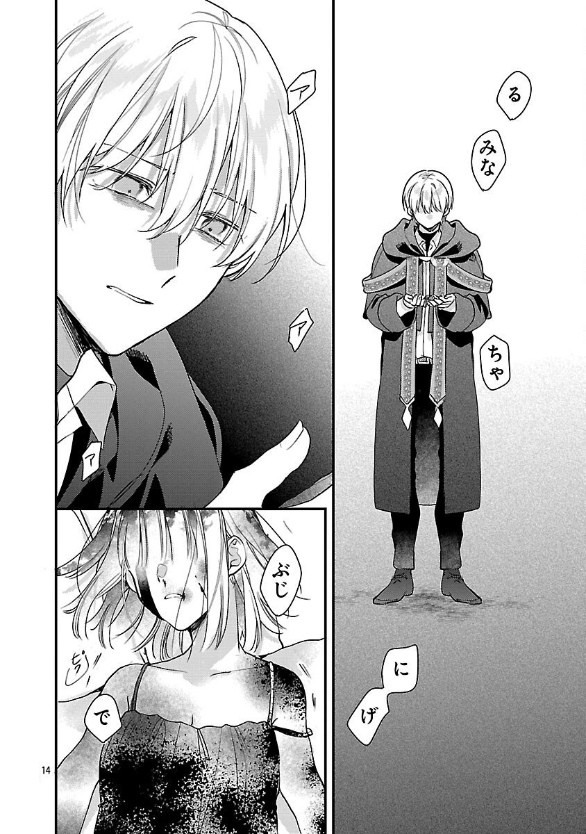 魔王様と砂時計～転生したら妖精さんで将来の魔王に病まれる話～ 第11話 - 16