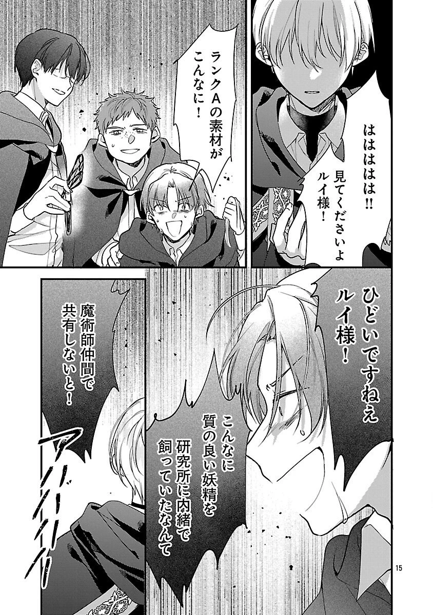 魔王様と砂時計～転生したら妖精さんで将来の魔王に病まれる話～ 第11話 - 17