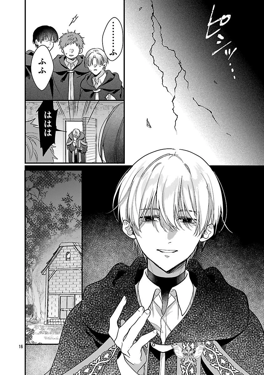 魔王様と砂時計～転生したら妖精さんで将来の魔王に病まれる話～ 第11話 - 18