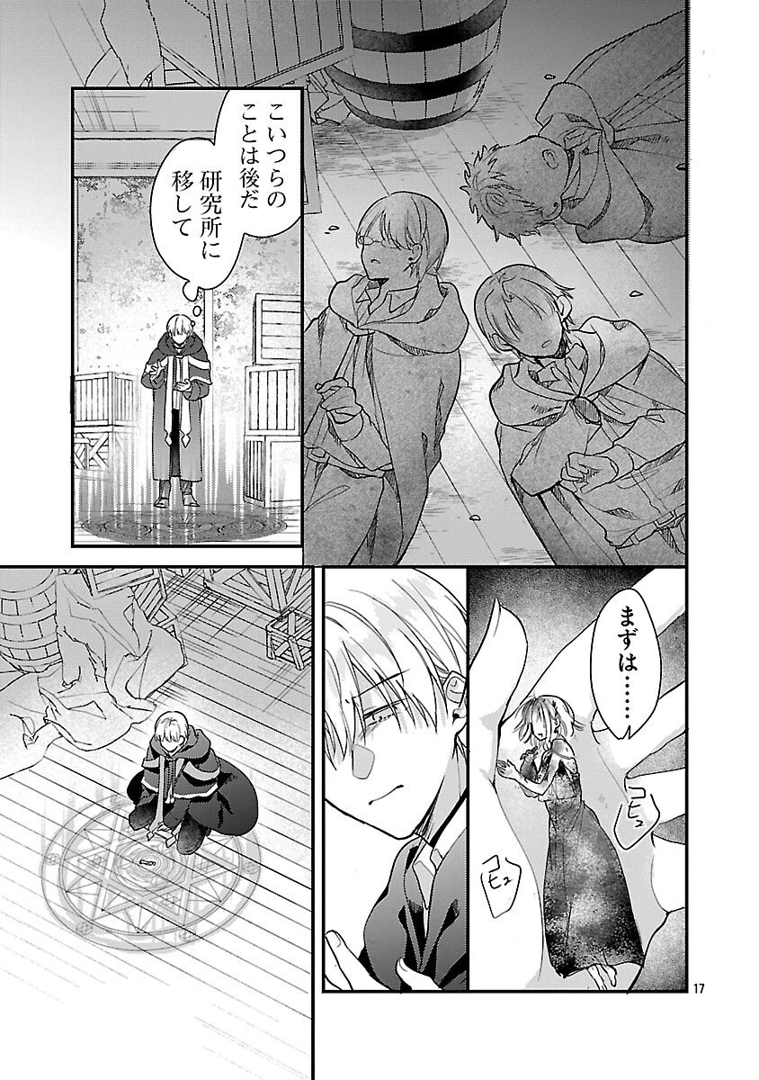 魔王様と砂時計～転生したら妖精さんで将来の魔王に病まれる話～ 第11話 - 19