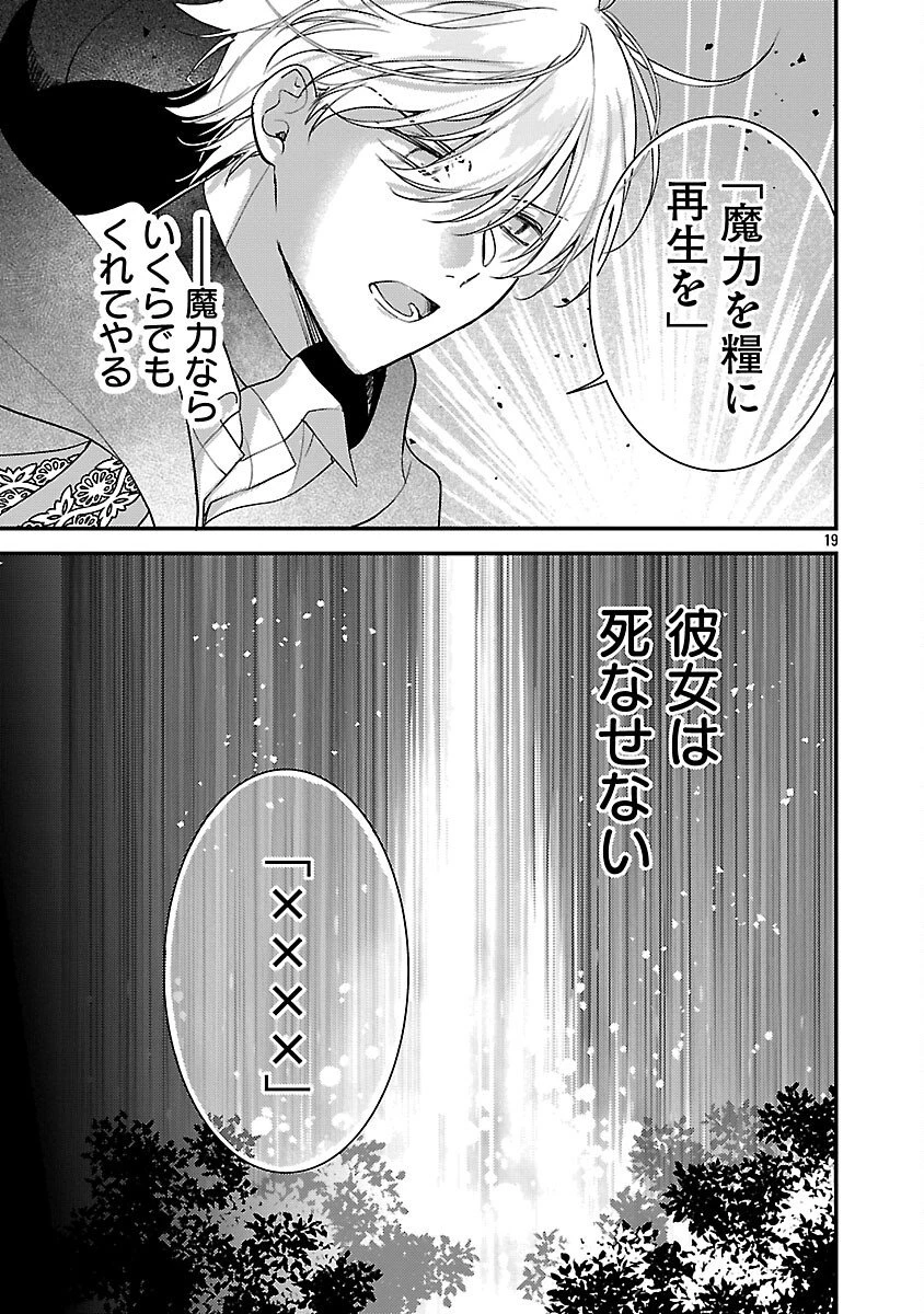 魔王様と砂時計～転生したら妖精さんで将来の魔王に病まれる話～ 第11話 - 21