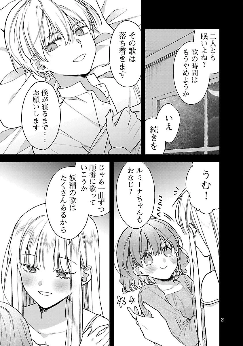 魔王様と砂時計～転生したら妖精さんで将来の魔王に病まれる話～ 第11話 - 23