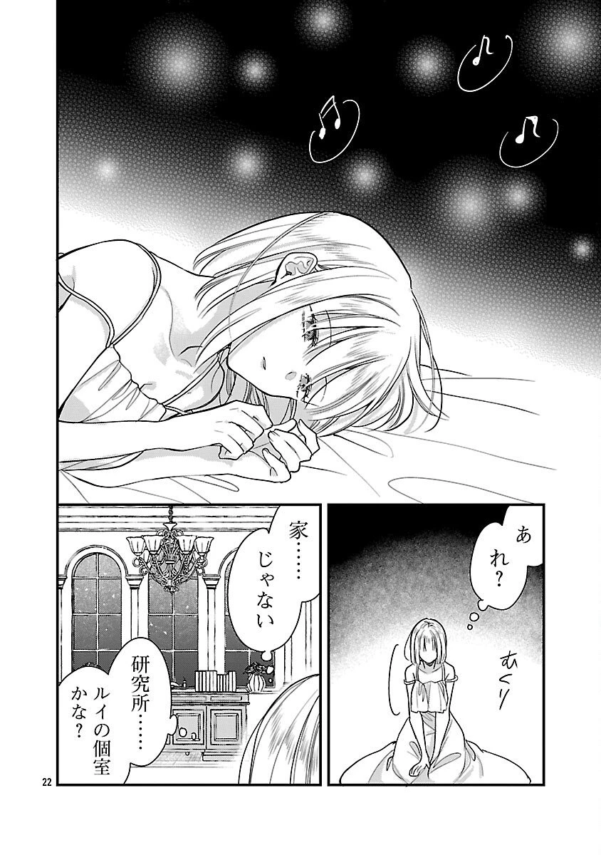 魔王様と砂時計～転生したら妖精さんで将来の魔王に病まれる話～ 第11話 - 24