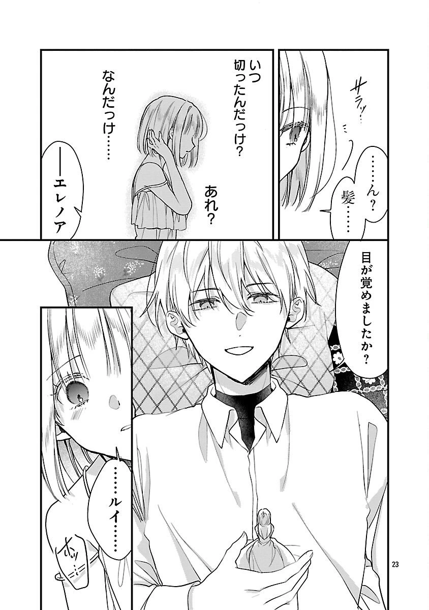 魔王様と砂時計～転生したら妖精さんで将来の魔王に病まれる話～ 第11話 - 25