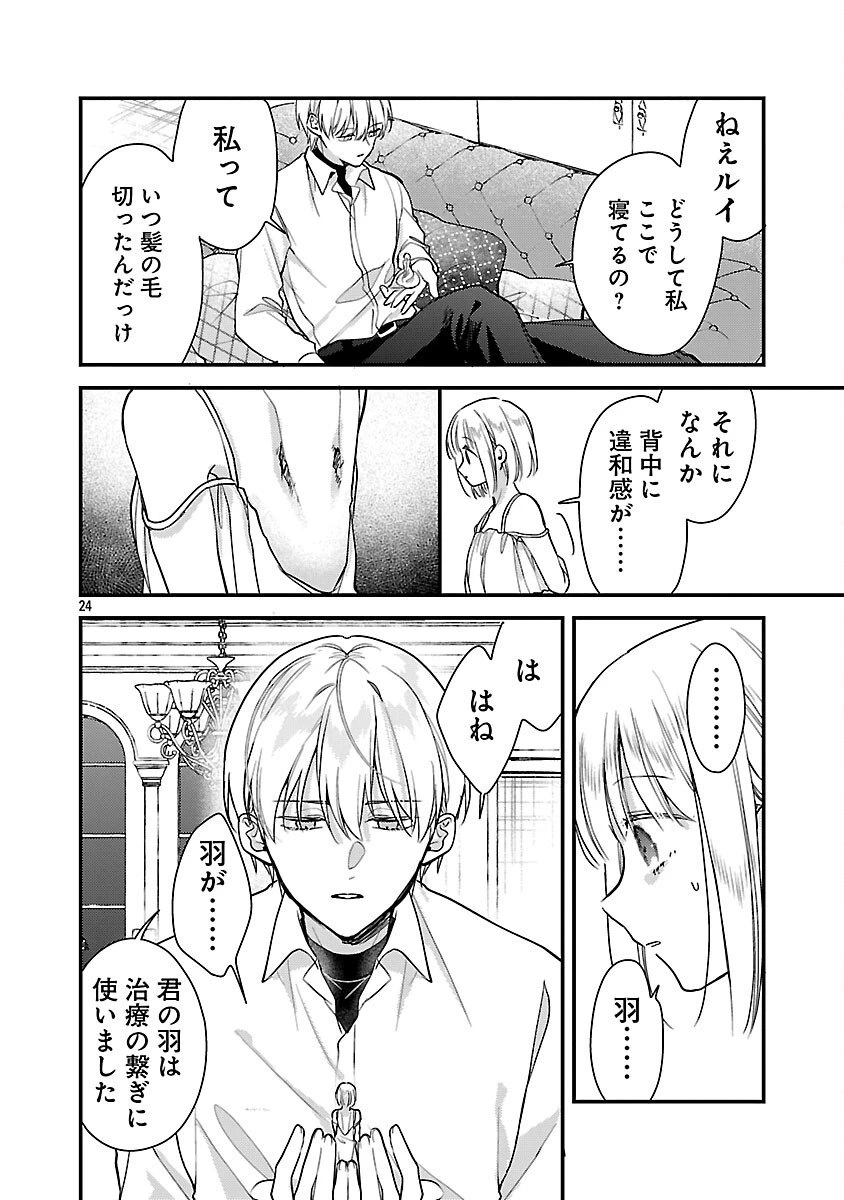 魔王様と砂時計～転生したら妖精さんで将来の魔王に病まれる話～ 第11話 - 26