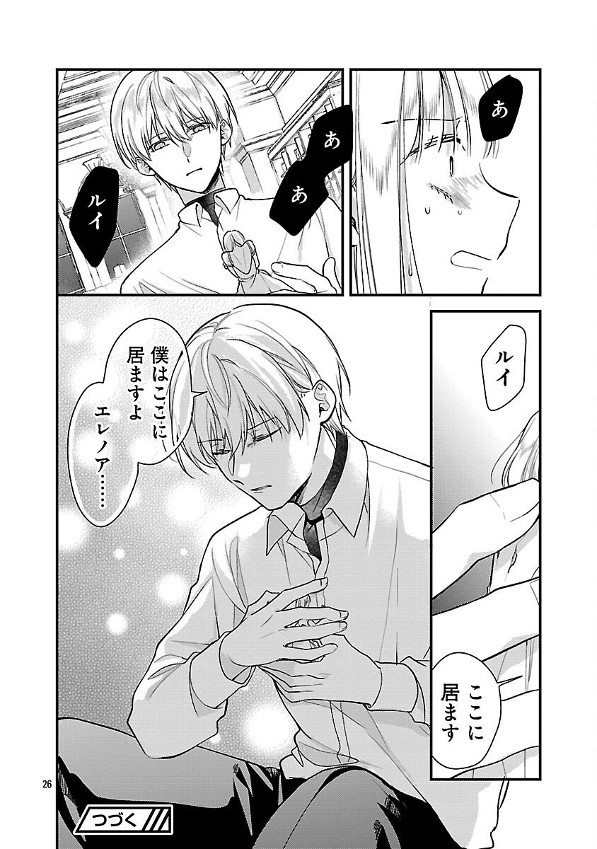 魔王様と砂時計～転生したら妖精さんで将来の魔王に病まれる話～ 第11話 - 28