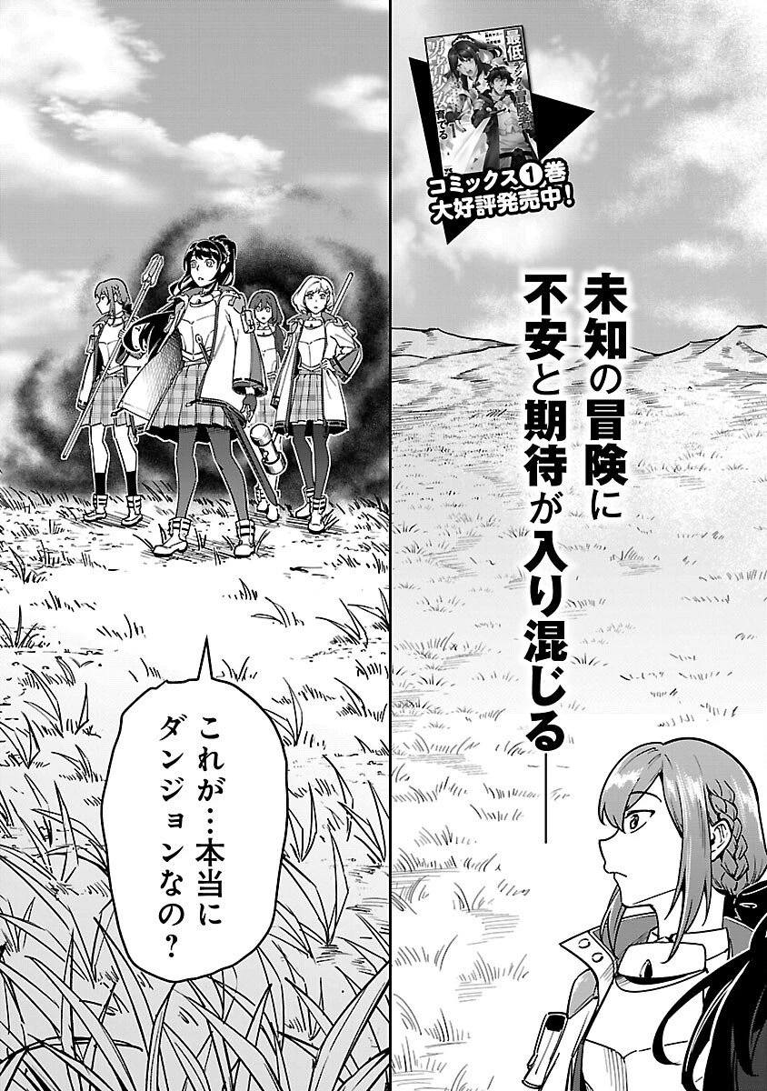 最低ランクの冒険者、勇者少女を育てる 第11.1話 - 5