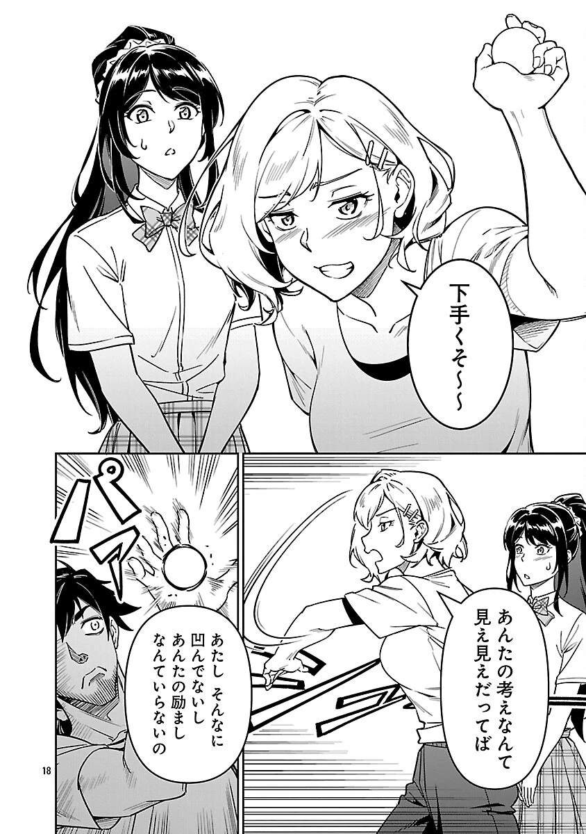 最低ランクの冒険者、勇者少女を育てる 第10話 - 20