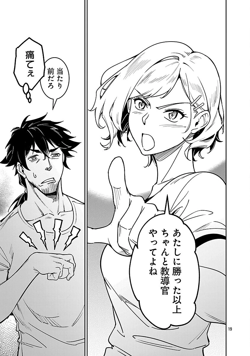 最低ランクの冒険者、勇者少女を育てる 第10話 - 21