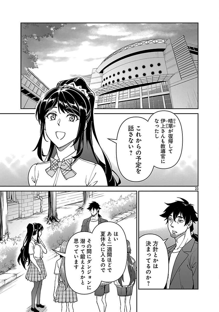 最低ランクの冒険者、勇者少女を育てる 第10話 - 25