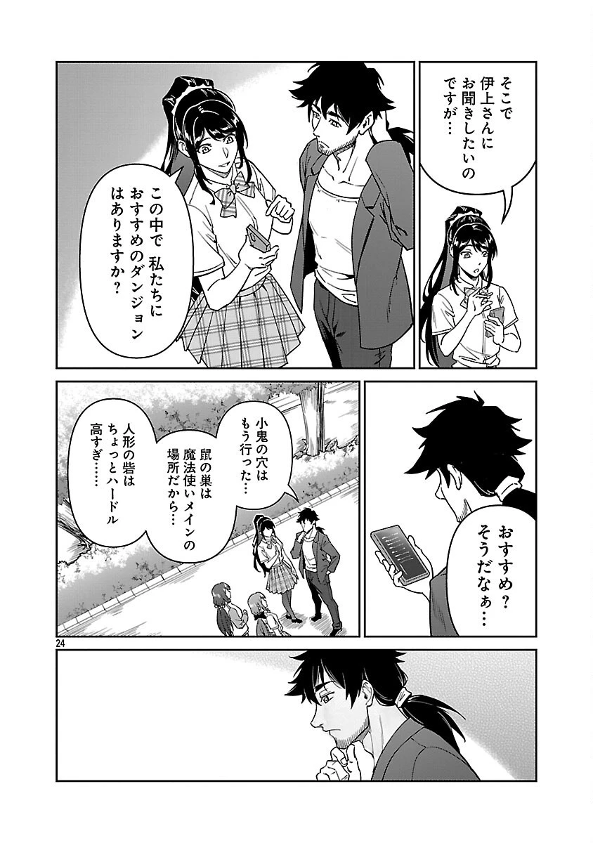 最低ランクの冒険者、勇者少女を育てる 第10話 - 26