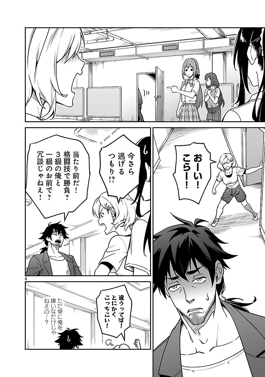 最低ランクの冒険者、勇者少女を育てる 第9話 - 6