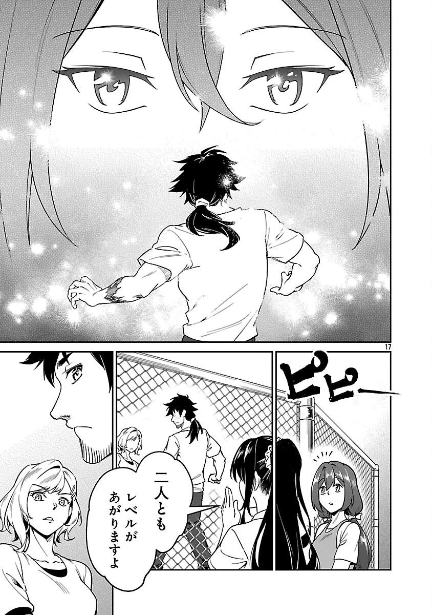 最低ランクの冒険者、勇者少女を育てる 第9話 - 19