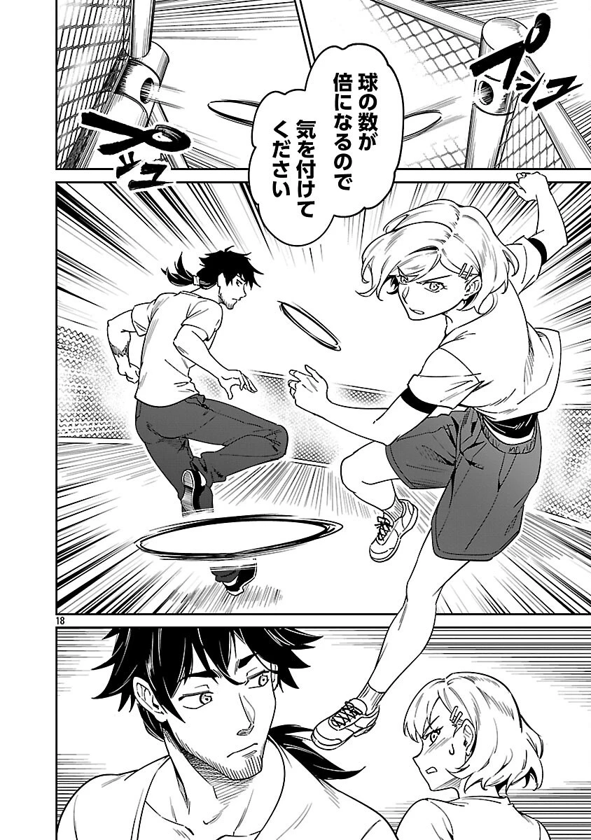 最低ランクの冒険者、勇者少女を育てる 第9話 - 20