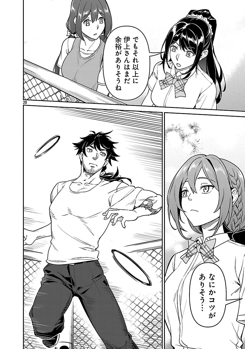 最低ランクの冒険者、勇者少女を育てる 第9話 - 22