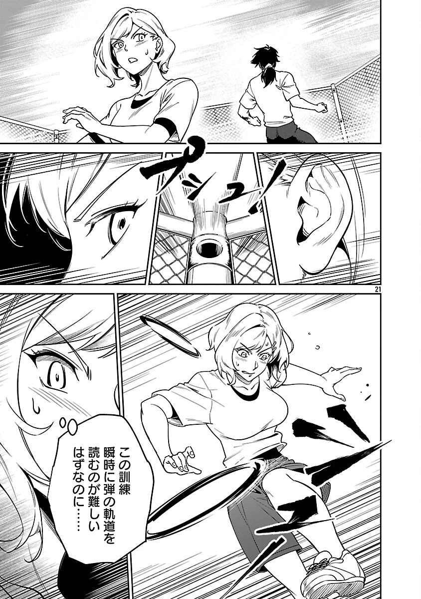 最低ランクの冒険者、勇者少女を育てる 第9話 - 23