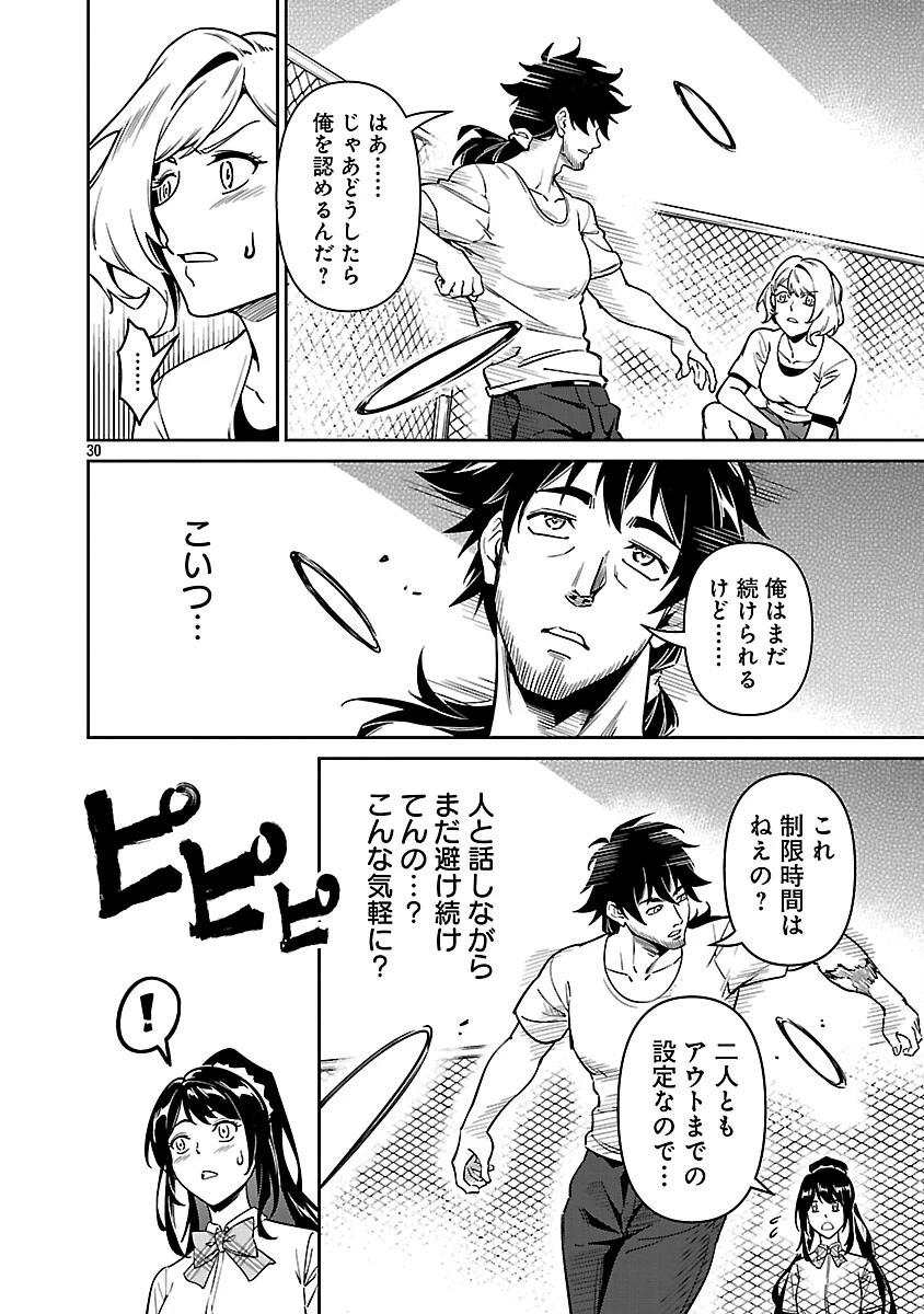 最低ランクの冒険者、勇者少女を育てる 第9話 - 32