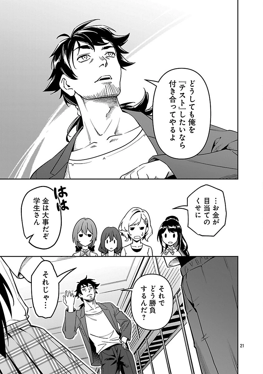 最低ランクの冒険者、勇者少女を育てる 第8話 - 23